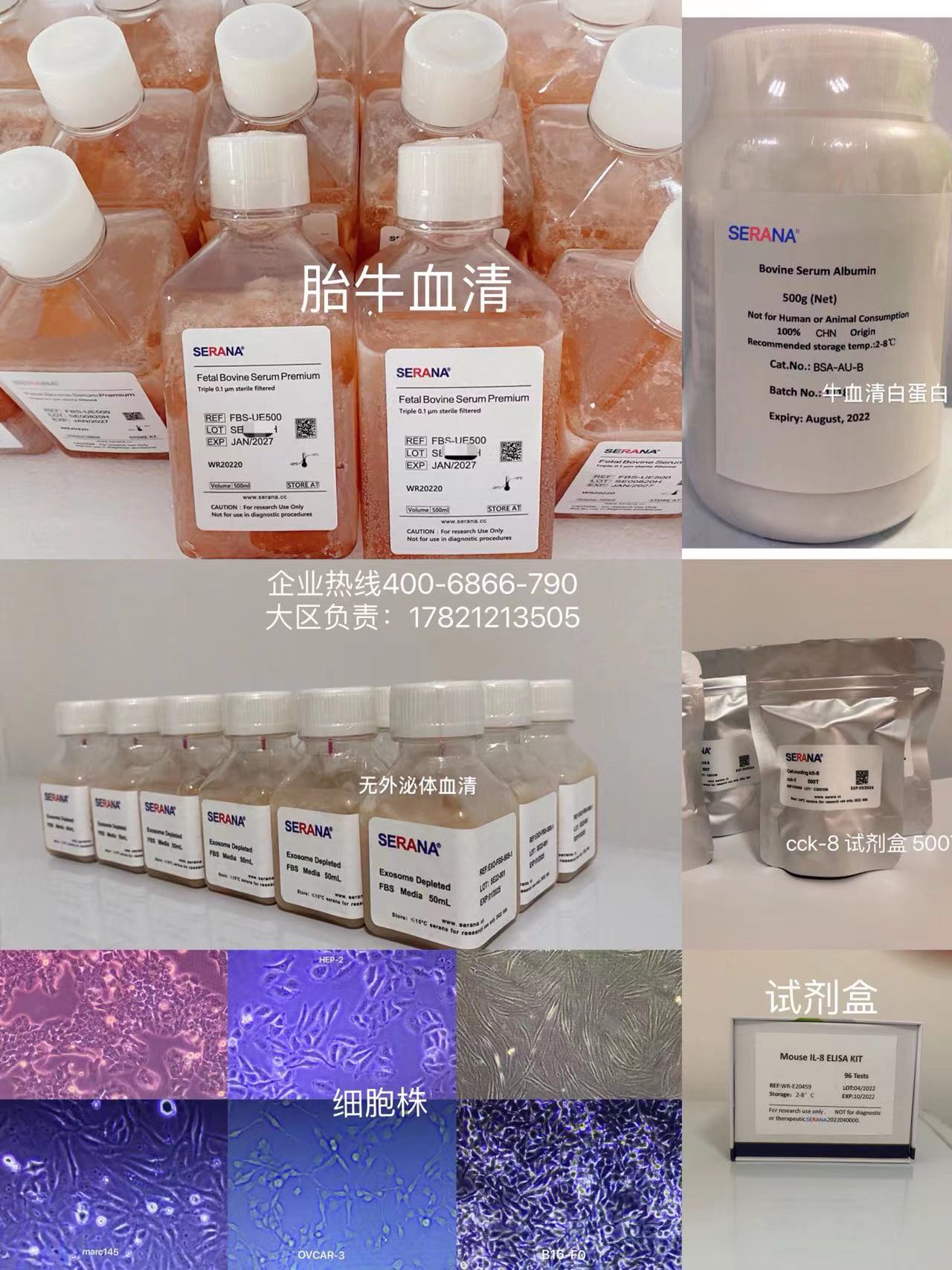进口胎牛血清销售_间充质干细胞专用胎牛血清_上海文韧生物科技有限公司