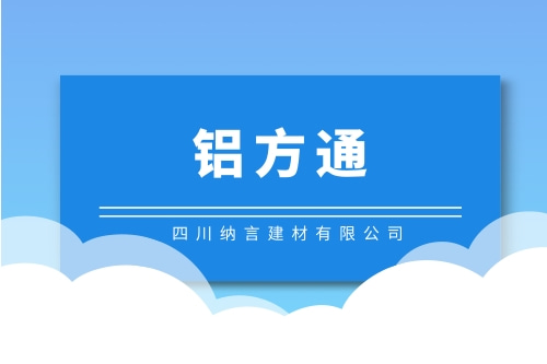 泸州隔断铝方通厂家定制_绵阳价格低的铝方通公司有哪些_四川纳言建材有限公司