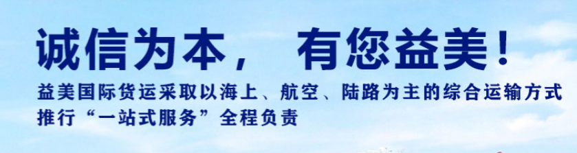 广州迪拜海运业务_迪拜海运收费_广州益美国际货运代理有限公司