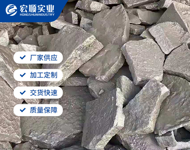 高纯度硅铁推荐_高质量硅铁生产厂_安阳宏顺实业有限公司