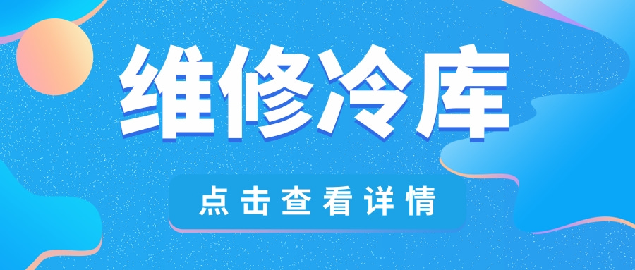 南充24小时冷库机组故障维修收费情况_四川附近冷库机组故障维修价格实惠_成都亿尔达制冷工程设备有限公司