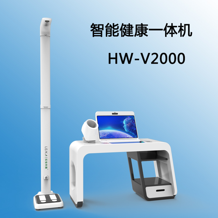 健康体检管理系统体检机_HW-V6000健康体检管理系统体检一体机_河南乐佳电子科技有限公司