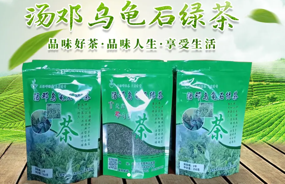 云南绿茶基地_汤邓乌龟石绿茶_云龙县雁冬农副产品摊点