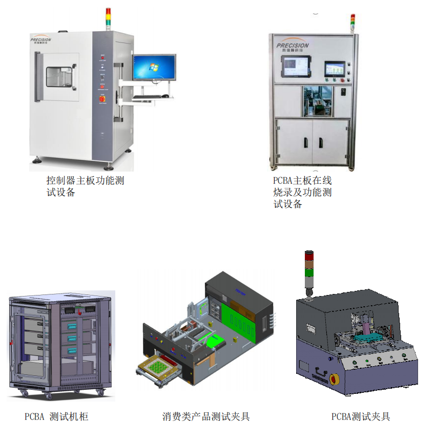 医疗检测设备_PCBA在线检测设备厂家_珠海市普瑞顺自动化科技有限公司