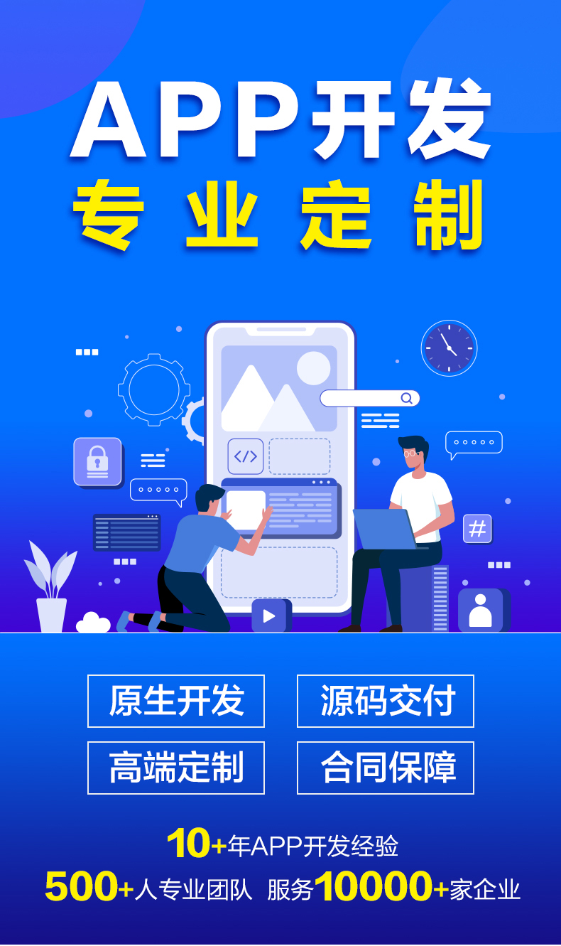 深圳app开发_app定制_深圳市定价诠网略营销有限公司