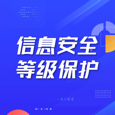 新乡怎么办理信息安全等级保护什么流程_郑州信息安全等级保护费用_郑州升恒企业服务有限公司