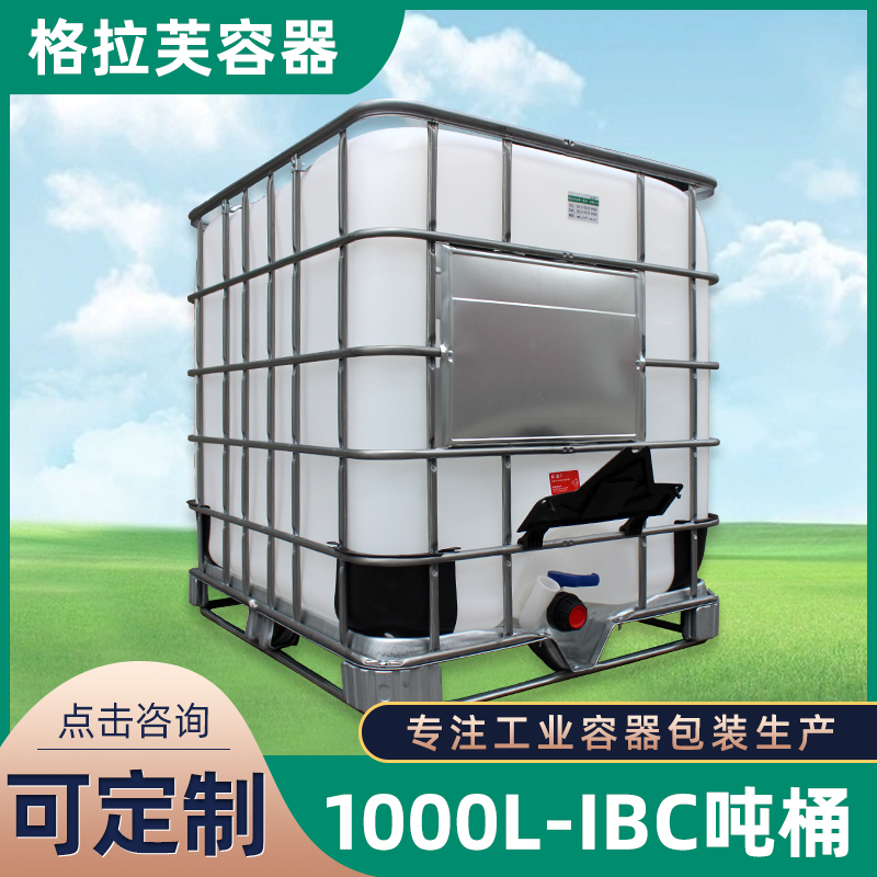耐酸碱IBC吨桶哪家好_方形IBC吨桶定制_格拉芙容器（苏州）有限公司
