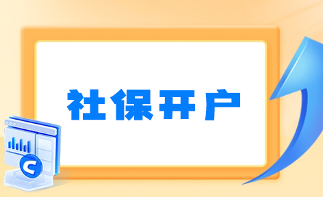 安阳办理社保多少钱_开封社保托管_郑州升恒企业服务有限公司