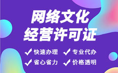 平顶山如何办理网络文化经营许可证价格_开封哪里有网络文化经营许可证价格_郑州升恒企业服务有限公司