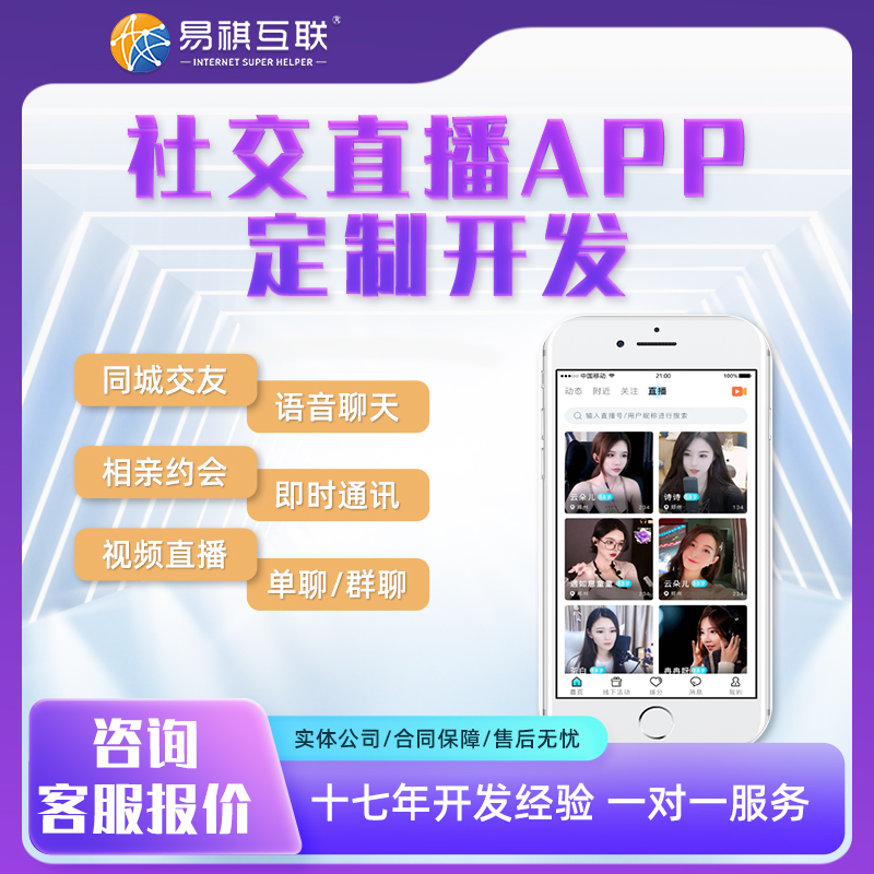 郑州本地交友app开发哪个靠谱_青海哪里有交友app开发价格_河南易祺互联科技有限公司
