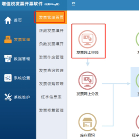 学校电子票据管理系统操作