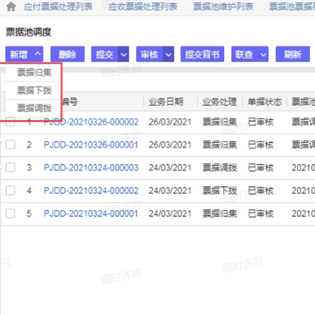 学校电子票据管理系统操作