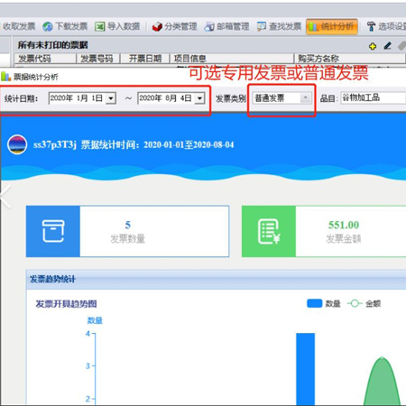 学校电子票据管理系统操作指南