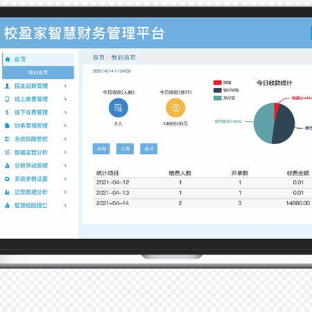 学校电子票据管理系统操作指南