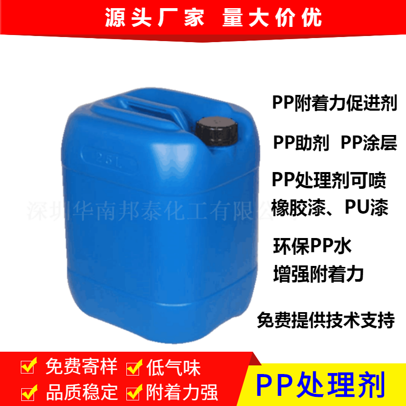 揭阳印刷用PP水销售_佛山PP底涂剂PP水厂家电话_深圳华南邦泰化工有限公司