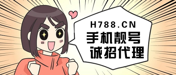 出售上海手机靓号价格美丽