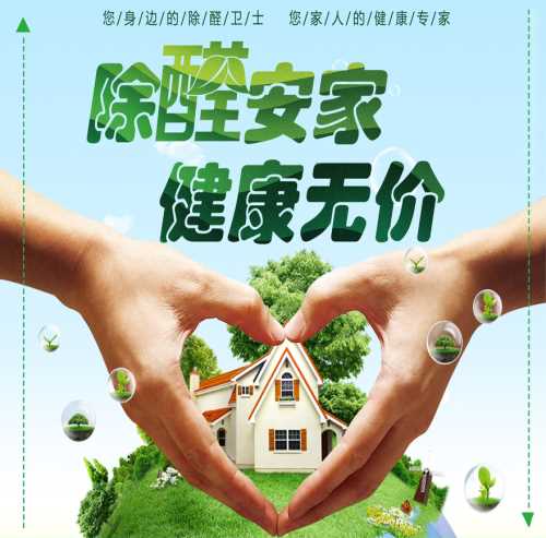 新装修除甲醛，让您的家更健康