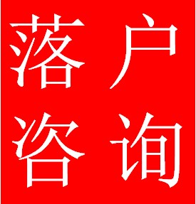 2020年苏州市落户新政策个人办理步骤