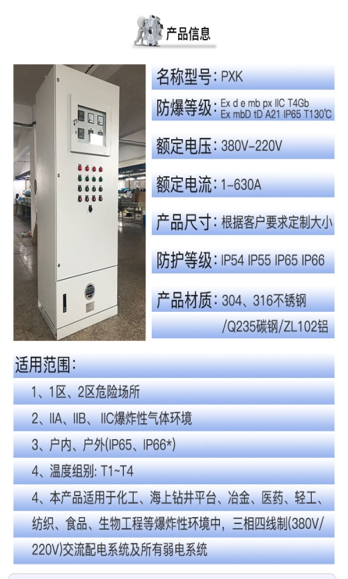 高低壓開關櫃機器設備及控制箱做為輸配電,配電設備及電磁能轉