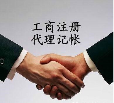 經開代辦執照公司_營業執照相關-長春嘉慧會計師事務所