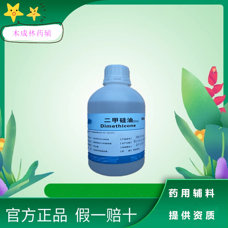 广东原装药用二甲硅油用作消泡剂湖北cp辅料四部药用二甲硅油厂家西安
